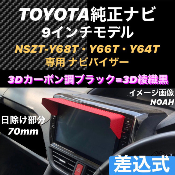 C9T70 送料185円 TOYOTA純正９インチナビ専用 ナビバイザー 該当ナビ搭載全車種対応