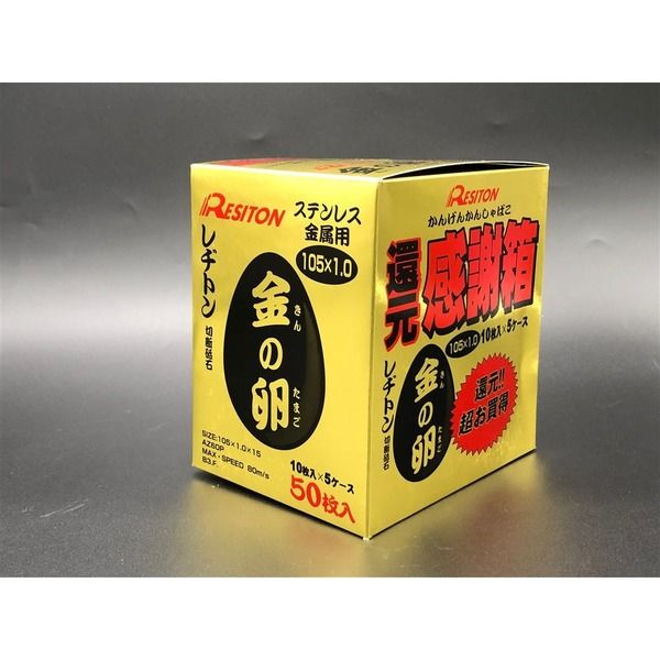 レヂトン 感謝箱セット キンノタマゴセット 105 50+5 1SET（直送品）