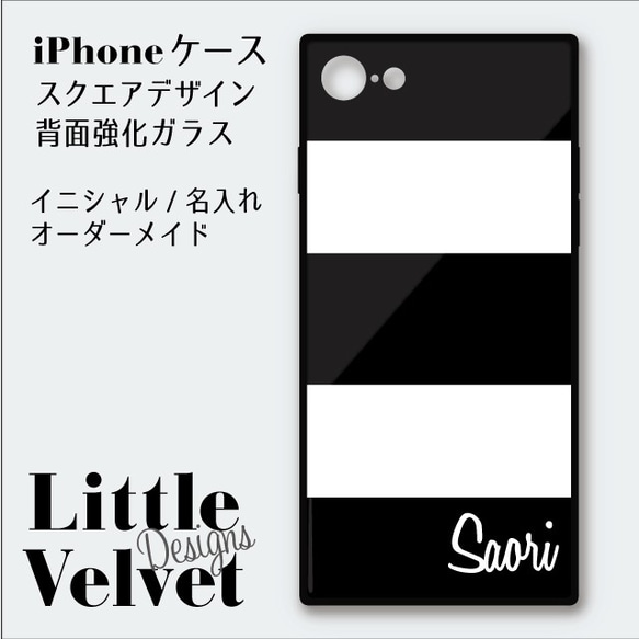 ワイドボーダー柄＊お名入れができるiPhoneケース/スクエア型強化ガラス [PC515BK] ブラック×ホワイト