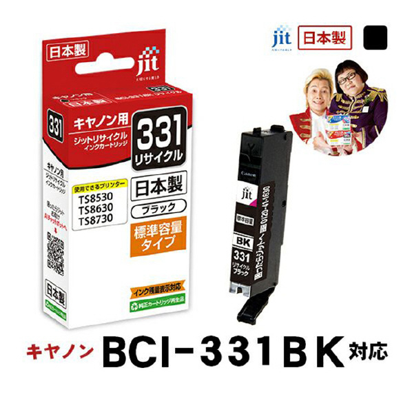 JIT キヤノン(CANON)対応 リサイクルインクカートリッジ ブラック JIT-C331B