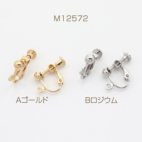 M12572-B  12個  ネジバネ式イヤリング 半球 カン付き    3X（4ヶ）