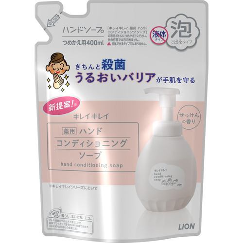 ライオン 薬用キレイキレイハンドコンディショニングソープつめかえ用 キレイキレイ 400ml