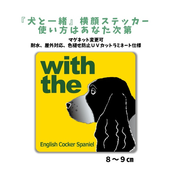 イングリッシュコッカースパニエル インギー DOG IN CAR 横顔ステッカー 玄関 車 名入れ