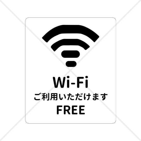 【FREE・Wi-Fi・フリーワイファイ】Wi-Fiご利用いただけますシール♪コンパクトサイズで分かりやすい！