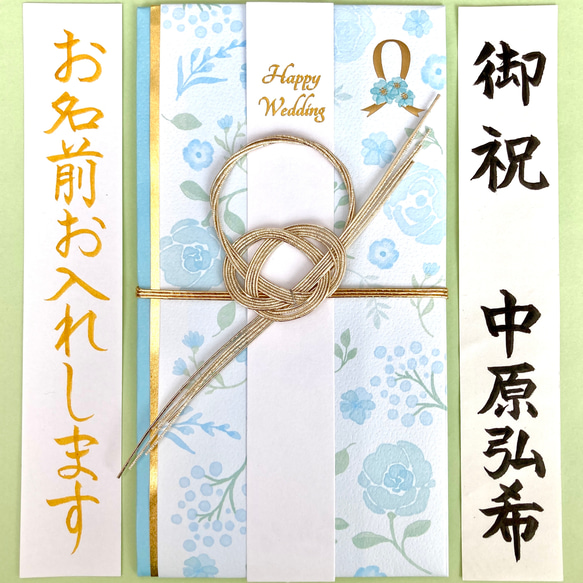 ＊新品・代筆付＊　洋風金封【フラワーブルー】　御祝儀袋　ご祝儀袋　お祝い袋　結婚　のし袋　出産祝　代筆　筆耕