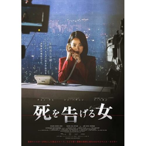 【DVD】死を告げる女