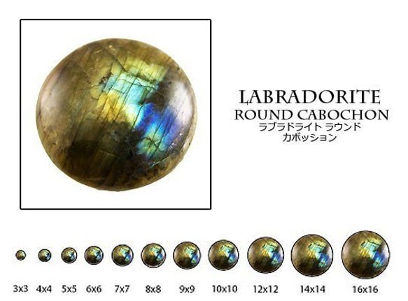 天然石 ルース 卸売　ラブラドライト（labradoraite）　ラウンドカボション　18mm