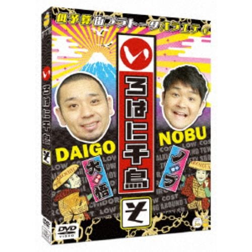 【DVD】 いろはに千鳥(そ)