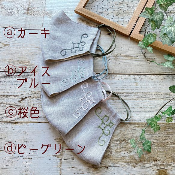 【送料無料】アイヌ刺繍マスク［在庫限り］