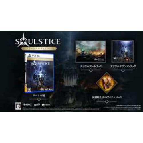 Soulstice: Deluxe Edition PS5 ELJM-30198