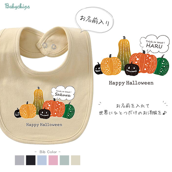 【メール便送料無料】 ハロウィン 名入れ スタイ【パンプキン】［bib-hallo21］出産祝い プレゼント