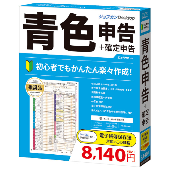 ジョブカン会計 ジョブカンDesktop 青色申告 23 ｼﾞﾖﾌﾞｶﾝDTｱｵｲﾛ23WC