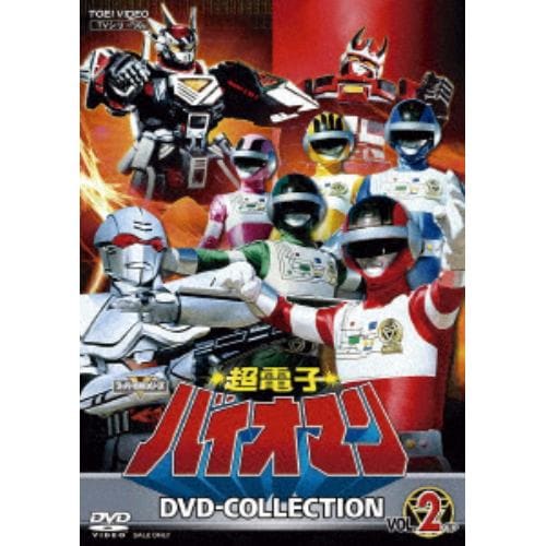 【DVD】超電子バイオマン DVD COLLECTION VOL.2[完]