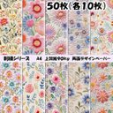 SELL刺繍セット　フルSET５種類×10枚　50枚