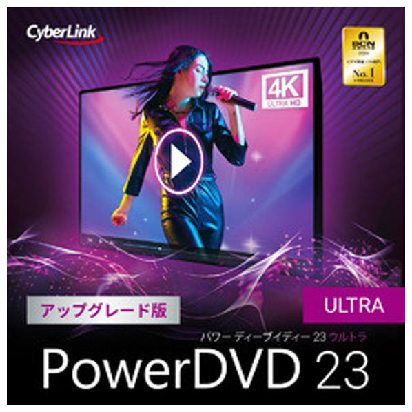 サイバーリンク PowerDVD 23 Ultra アップグレード ダウンロード版[WIN ダウンロード版] DLPOWERDVD23ULTRAUPGWDL