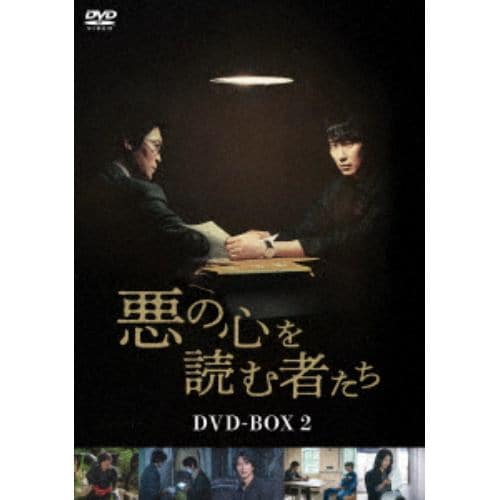 【DVD】悪の心を読む者たち DVD-BOX2