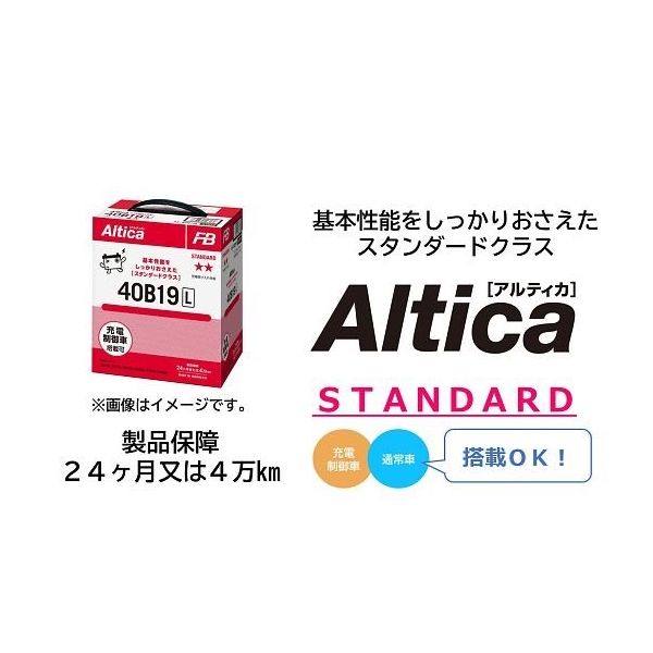 古河電池 Altica STANDARD 自動車用バッテリー 55B24L 1個 64-3989-63（直送品）