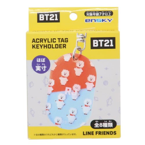 BT21 商品 キーリング キャラクター アクリルキーホルダー 全8種 プレゼント 男の子 女の子 ギフト