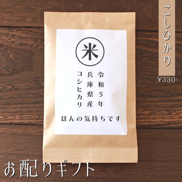 【お米のプチギフト】 産休 席札 移動 引越し お返し 挨拶 こしひかり 福結び