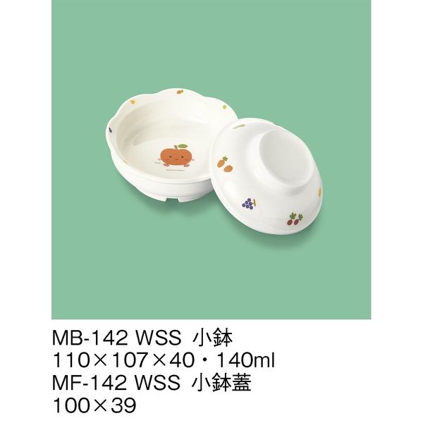 三信化工 こども食器 小鉢+蓋 MB-142-MF-142-WSS 1セット（5個入）（直送品）