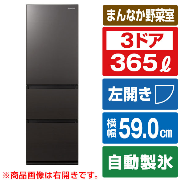 パナソニック 【左開き】365L 3ドア冷蔵庫 ダークブラウン NR-C374GCL-T