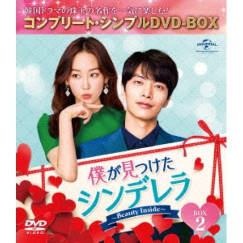 【DVD】僕が見つけたシンデレラ～Beauty Inside～ BOX2 [コンプリート・シンプルDVD-BOX5,000円シリーズ][期間限定生産]