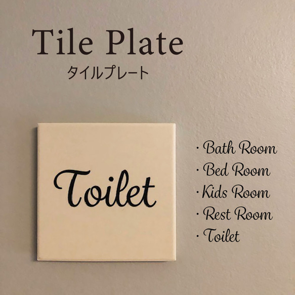 タイルプレート インテリア DIY Toilet ドアプレート ルームプレート