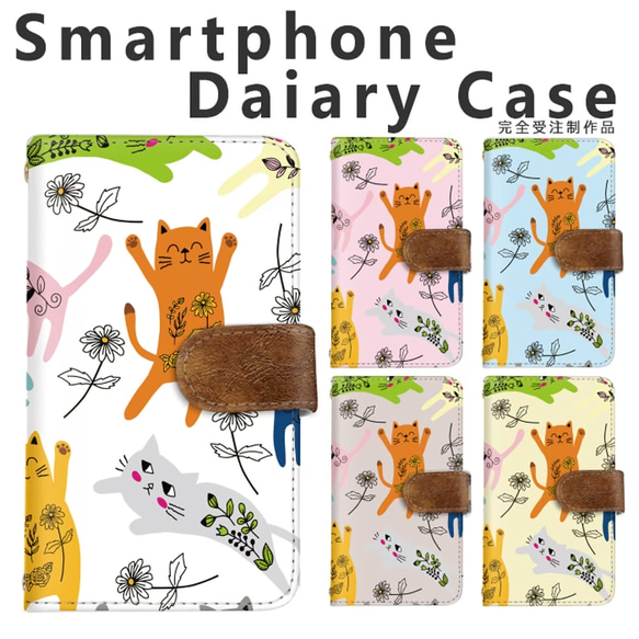 【d-297◎】 猫 花 スマホケース かわいい カラフル 動物 アニマル スマホ カバー 手帳型ケース カードポケット