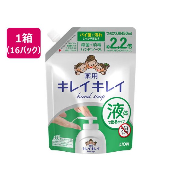 ライオン キレイキレイ 薬用ハンドソープ つめかえ用大型 450mL 16P FC786RJ