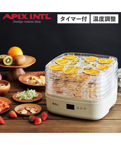 アピックスインターナショナル APIX INTL フードドライヤー ドライフードメーカー 食品乾燥機 ドライマイスター タイマー機能 レシピブック付き 温度調整