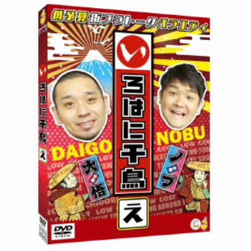 【DVD】いろはに千鳥(え)