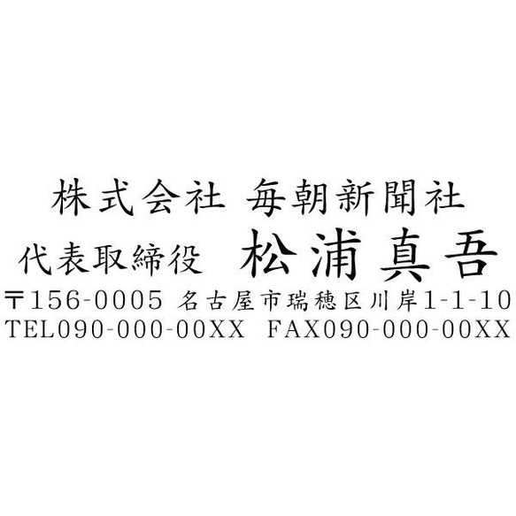 会社印 社印6 住所印 ブラザースタンプ 有効印面サイズ18mmx56mm