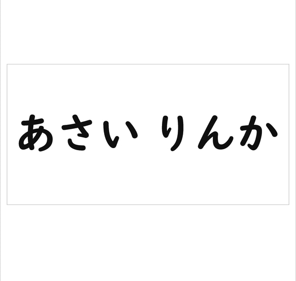 *♡【10×20cm 1枚】縫い付けタイプ・ゼッケン・ホワイト・体操服・洗濯可