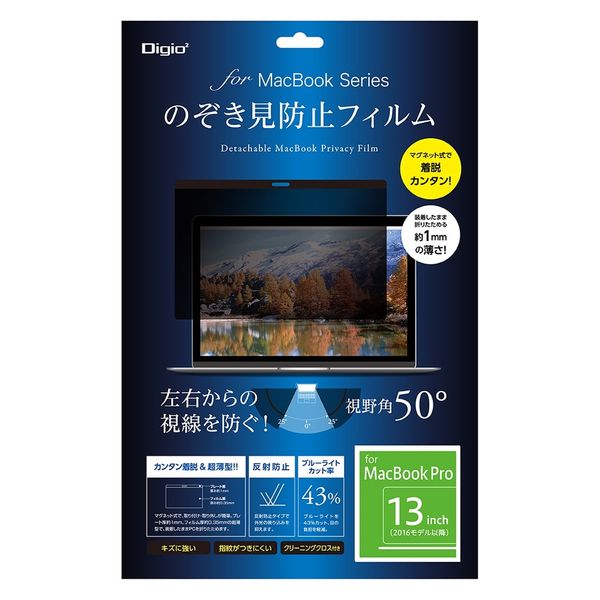 ナカバヤシ ＭａｃＢｏｏｋＰｒｏのぞき見防止フィルム SF-MBP13FLGPV 1個（直送品）