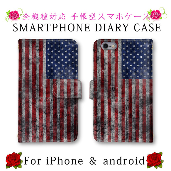 スマホケース 手帳型 アメリカ国旗 星条旗 送料無料 ほぼ全機種対応 スマホカバー スマートフォンケース