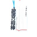 再販　読書の相棒　　栞　　しおりのリボンは選べます