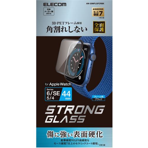 エレコム AW-20MFLGFCRBK アップルウォッチ ガラス 保護フィルム SE／Series 6／5／4 [ 44mm ] 全面保護 液晶・側面 硬度9H超 高透明 セラミックコート 0.23mm フレーム付 指紋防止 Apple Watch モデル番号[ A2352 A2292 等] ブラック