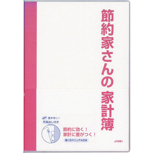 ダイゴー 節約家さんの家計簿　Ｂ５　ＰＫ J1051 6冊（直送品）