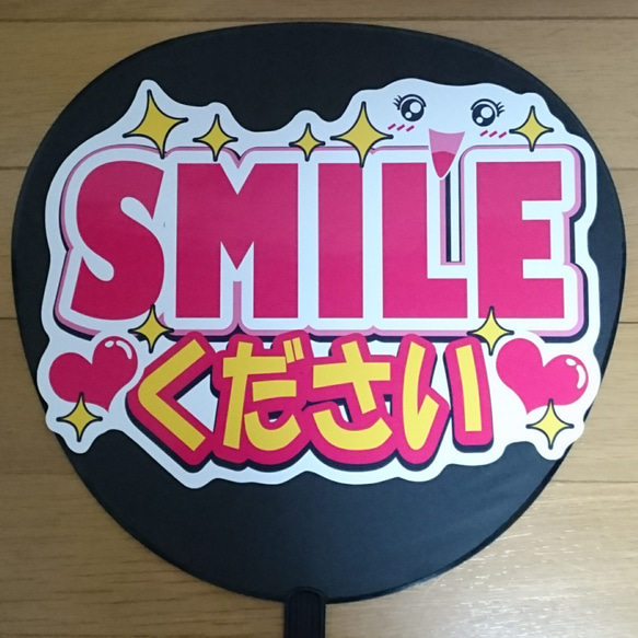 ファンサ うちわ文字 SMILEください