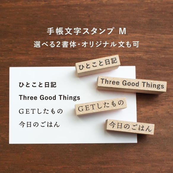 手帳スタンプ 手帳文字スタンプM 全40種類から1個選べる（b-114・115）はんこ ハンコはんこ ハンコ