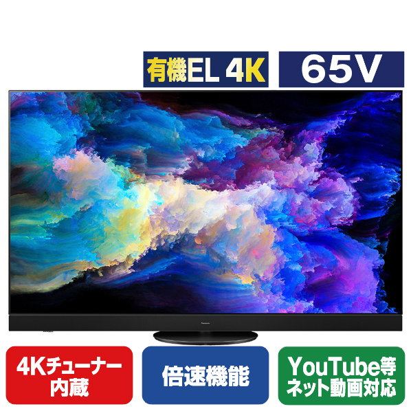 パナソニック 65V型4K対応有機ELテレビ VIERA TV-65Z95A