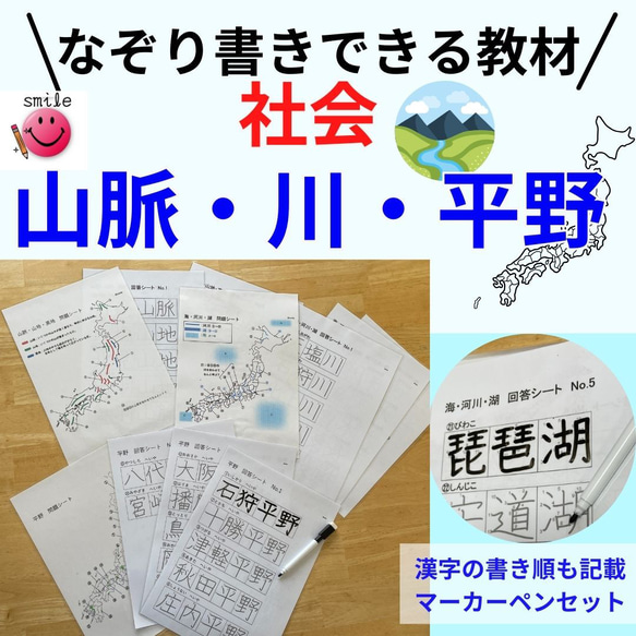 リニューアル　なぞり書きで覚える　山脈・川・平野　漢字練習できる　繰り返し使える　中学受験　小学生　中学生