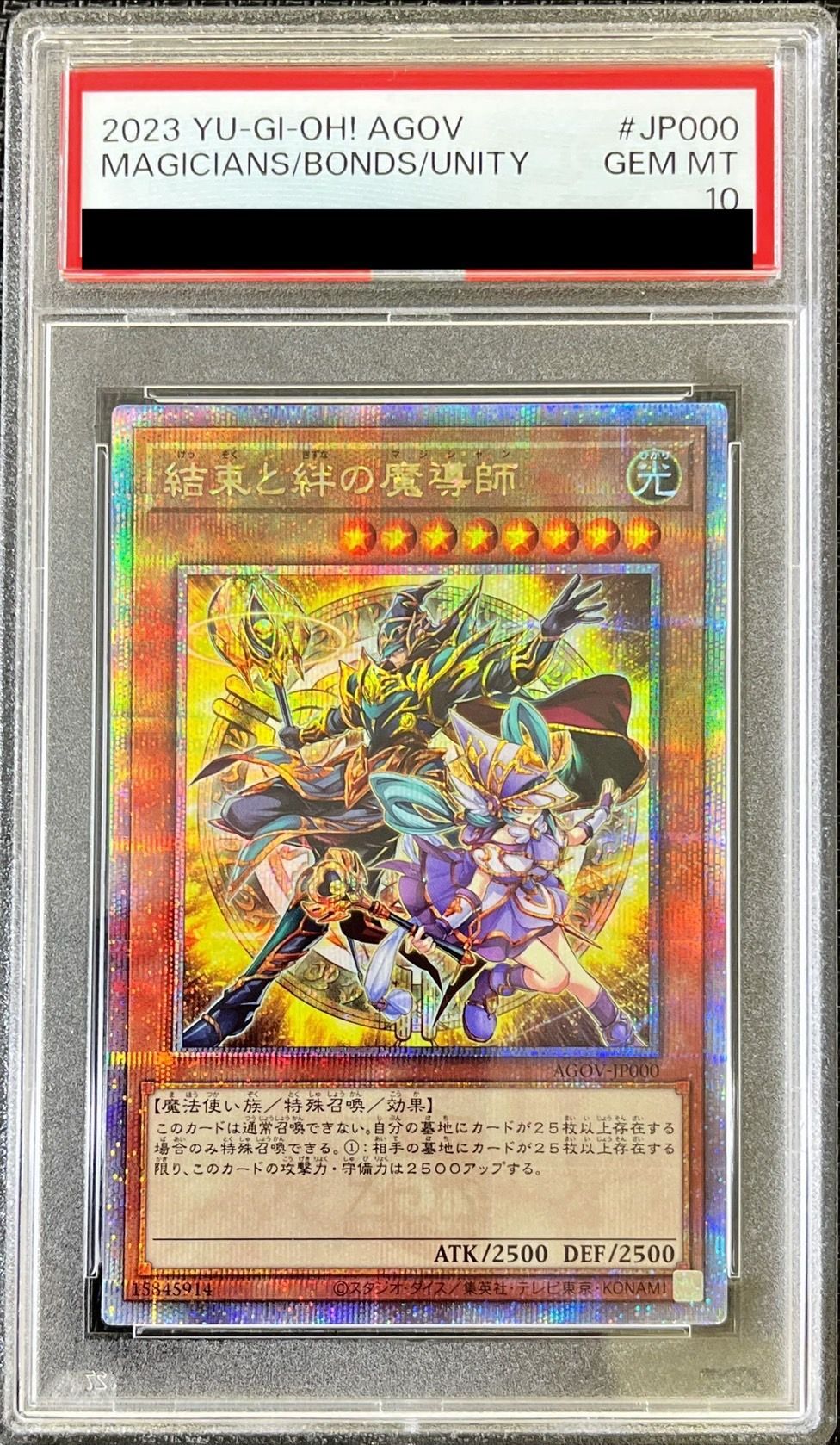 〔※状態難/PSA10鑑定済〕結束と絆の魔導師(黄背景)【クォーターセンチュリーシークレット】{AGOV-JP000}《モンスター》