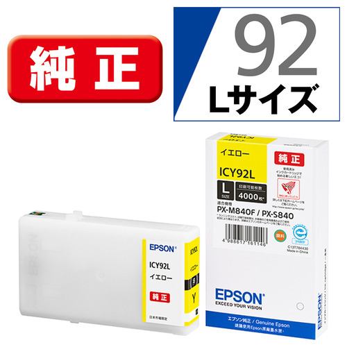 EPSON 純正インクカートリッジ（イエロー・Lサイズ） ICY92L