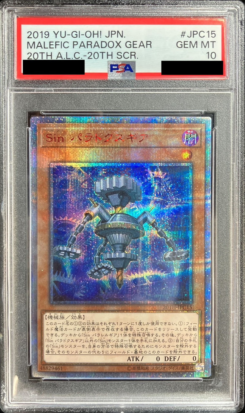 〔※状態難/PSA10鑑定済〕Sinパラドクスギア【20thシークレット】{20TH-JPC15}《モンスター》