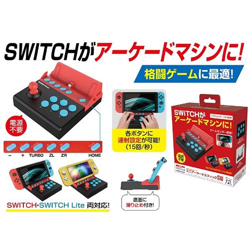 ゲームテック SWF2181 ＳＷＩＴＣＨ ミニアーケードスティックＳＷ