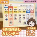 1週間スケジュール　視覚支援　小学校　小学生　療育編　絵カード【女の子】☆送料無料☆