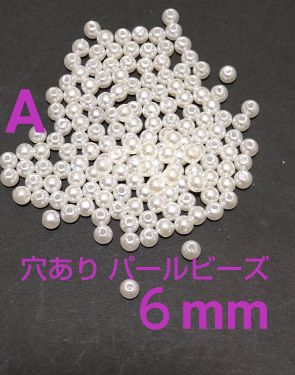 穴ありパールビーズ　パール色（ｱｲﾎﾞﾘｰ系） 6mm    約150粒