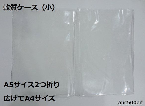 軟質ケース　4枚　A5サイズ2つ折り/広げてA4サイズ/推し活/推し活グッズ/