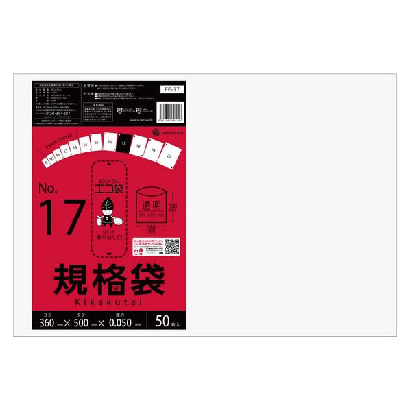 サンキョウプラテック 規格袋 17号 0.05mm厚 50枚入 FCV4059-FE-17